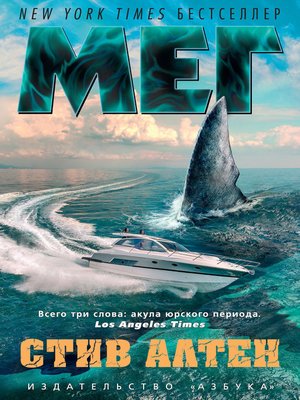 cover image of Мег